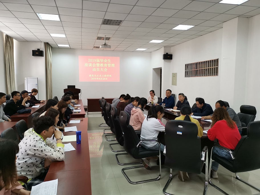 新葡的京集团35222vip2019届毕业生教育管理大会.jpg2.jpg
